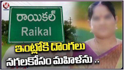 Lady Demise Incident Due To Thief Stole Jewellery At Raikal _ Jagtial _ V6 News