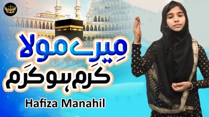 Mere Maula Karam Ho Karam | Naat | Hafiza Manahil | HD Video