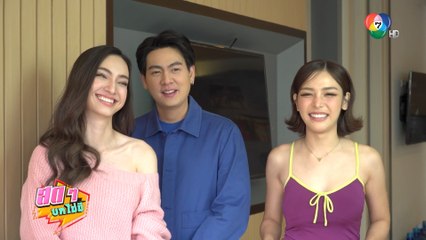 สดๆ บทไม่มี | รักในรอยลวง | 30 ส.ค.66