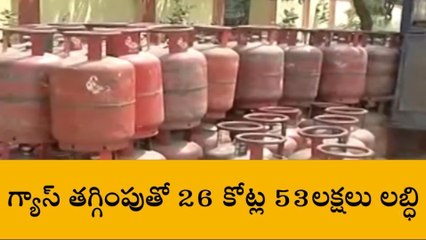 అనంతపురం జిల్లా: గుడ్ న్యూస్ వంట గ్యాస్ తగ్గింపు... I3 లక్షల మందికి పైగా లబ్ధి