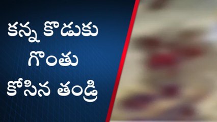 కన్న కొడుకునే కడతేర్చిన తండ్రి