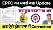EPFO का सबसे बड़ा Update, without employer correction in pf, epfo sop joint declaration  @TechCareer