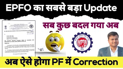 EPFO का सबसे बड़ा Update, without employer correction in pf, epfo sop joint declaration  @TechCareer