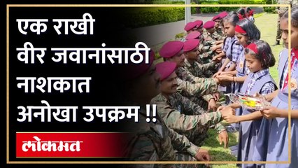 नाशिकच्या कॅन्टोन्मेंट बोर्ड प्राथमिक शाळेचा अनोखा उपक्रम