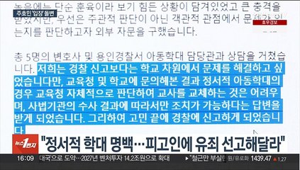 선처 원한다던 주호민 '처벌 의견서' 법원 제출 논란