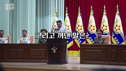 [현장의재구성] 집권 후 처음 해군 기념식 방문…김정은 속내는?