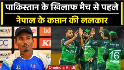Asia Cup 2023: Nepal Captain Rohit Paudel ने मैच से पहले दी Pakistan को चेतावनी | वनइंडिया हिंदी