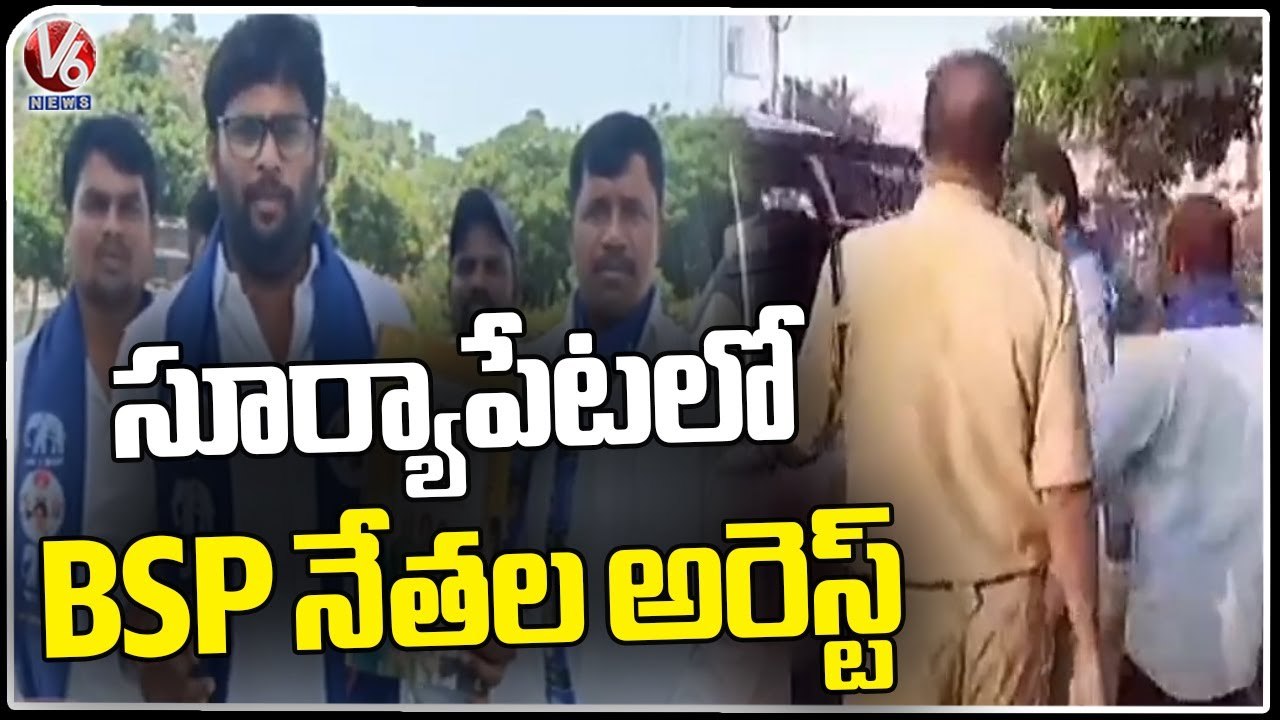 Police Arrest BSP Leaders Who Are Against Minister Jagadish Reddy _   Suryapet _ V6 News