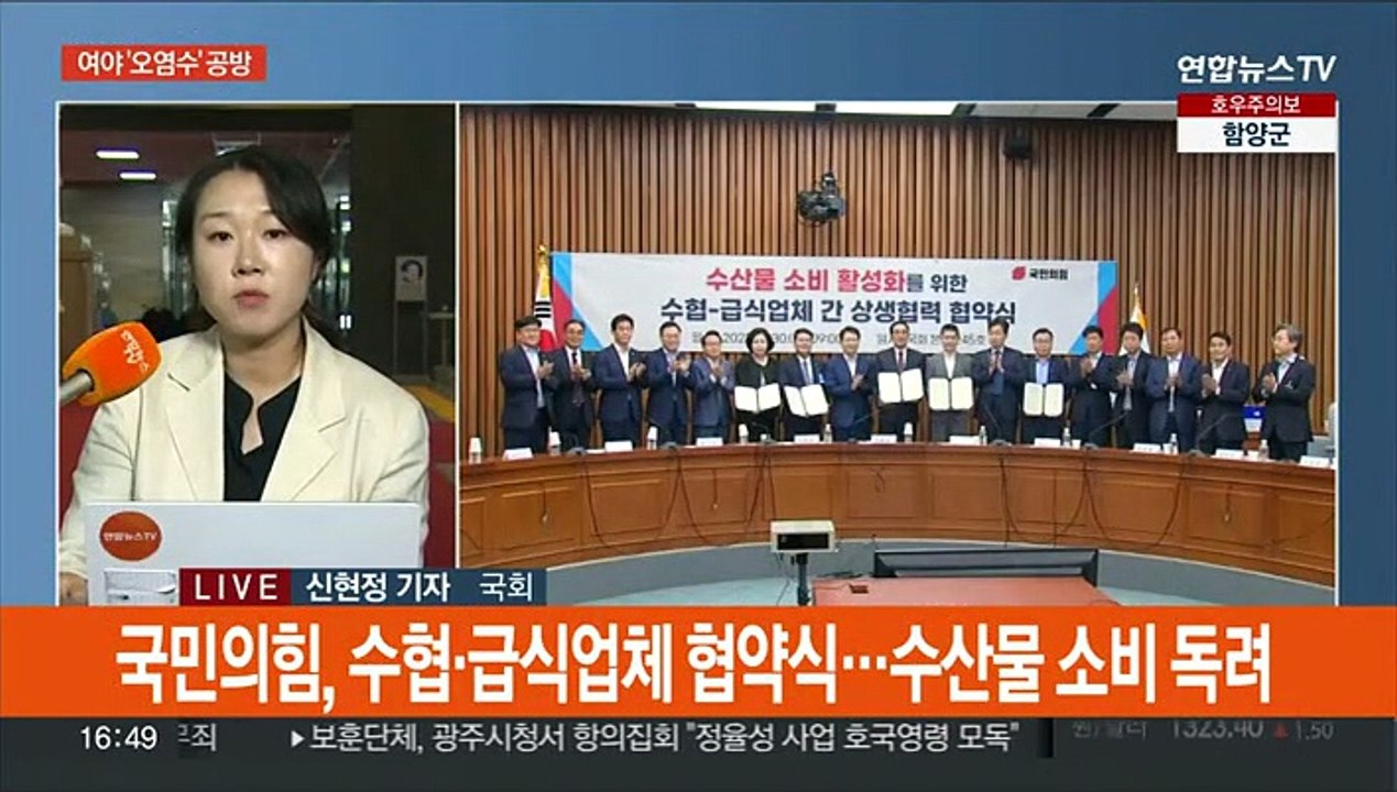 여야 오염수 설전 격화…상임위서 잼버리·정율성 공방