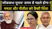 Nitish Kumar और Mamata Banerjee को INDIA Alliance Meeting से पहले कैसी बड़ी चिंता ? | वनइंडिया हिंदी