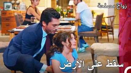 سقطت عائشة غول من الطاولة فجأة - زواج مصلحة الجزء 8