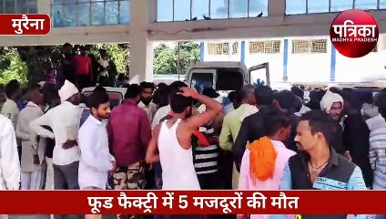 फैक्ट्री में जहरीली गैस रिसने से 5 मजदूरों की दर्दनाक मौत, मरने वालों में 3 सगे भाई