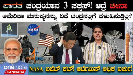 ಚಂದ್ರಯಾನ 3 ಸಕ್ಸಸ್! ಆದ್ರೆ ನೀಲ್‌ ಆರ್ಮ್‌ಸ್ಟ್ರಾಂಗ್‌ ನಂತ್ರ ಚಂದ್ರನ ಮೇಲೆ ಬೇರೆ ಯಾರೂ ಕಾಲಿಡಲಿಲ್ಲ!