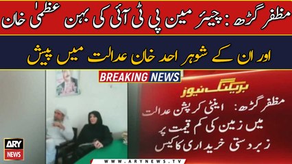 Chairman PTI's sister Uzma Khan and her husband Ahad Khan appeared in court