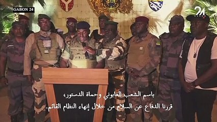 عسكريون في الغابون يعلنون "إنهاء النظام القائم"