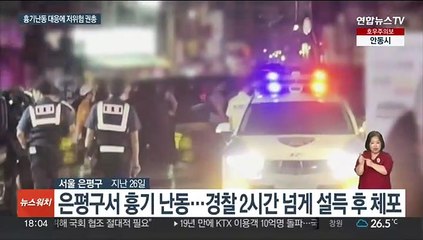 '저위험 권총' 보급…경찰 대응 분위기 바뀔까