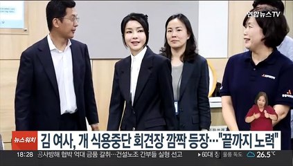 김 여사, 개 식용중단 회견장 깜짝 등장…"끝까지 노력"