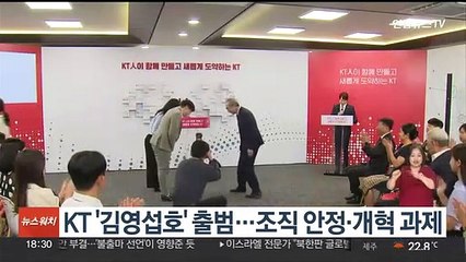 KT '김영섭호' 출범…조직 안정·개혁 과제
