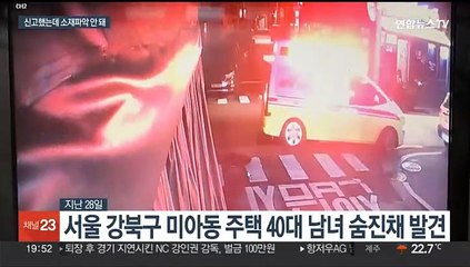 '112 신고 여성' 숨진채 발견…상처 등 폭행 흔적