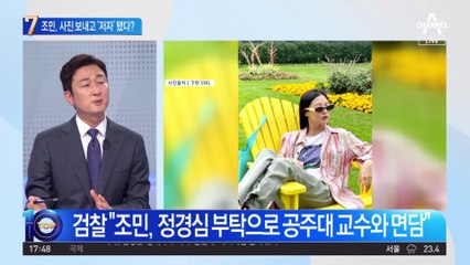 선인장·구피 사진 보내 논문 ‘제3 저자’된 조민?