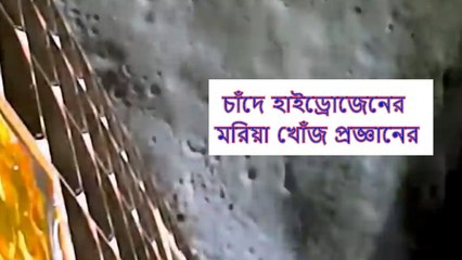 চাঁদে হাইড্রোজেন পেলেই কেল্লাফতে, মরিয়া খোঁজ চালাচ্ছে প্রজ্ঞান | Oneindia Bengali