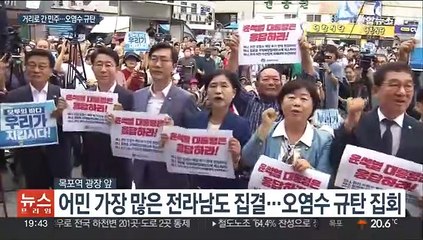 전남서 오염수 규탄 집회…이재명 "국민 항쟁할 때"