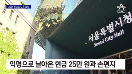 되돌아온 양심요금 25만 원과 손편지
