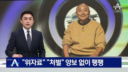 특수교사 “위자료” vs 주호민 “처벌”…양보 없이 팽팽