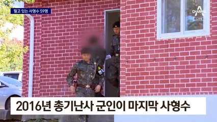 사형 집행 중단 26년, 미집행 사형수 59명과 그들의 이야기 🔒