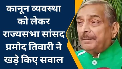 प्रयागराज: कानून व्यवस्था को लेकर राज्यसभा सांसद प्रमोद तिवारी ने खड़े किए सवाल