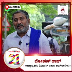 ವಾರ್ತಾಭಾರತಿ 21ನೇ ವರ್ಷಕ್ಕೆ ಮೋಹನ್‌ ರಾಜ್ ಶುಭಾಶಯ | Varthabharati 21st Anniversary |