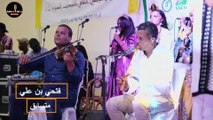 هاكا نعيش لوليد الصالحي: فتحي بن علي في إطار العرض الأخير من مسابقة صوت نفزاوة الذهبي