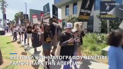 Φεστιβάλ Κινηματογράφου Βενετίας: Λάμψη παρά την απεργία των ηθοποιών