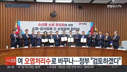 오염처리수 명칭 운띄운 여…정부도 "검토하겠다"