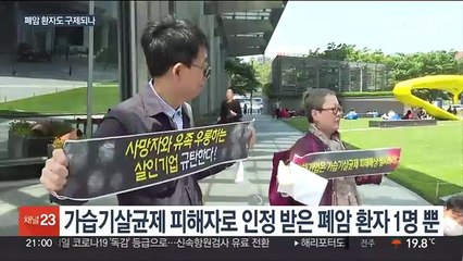 '가습기살균제-폐암 연관'…피해 인정 사례 나올까