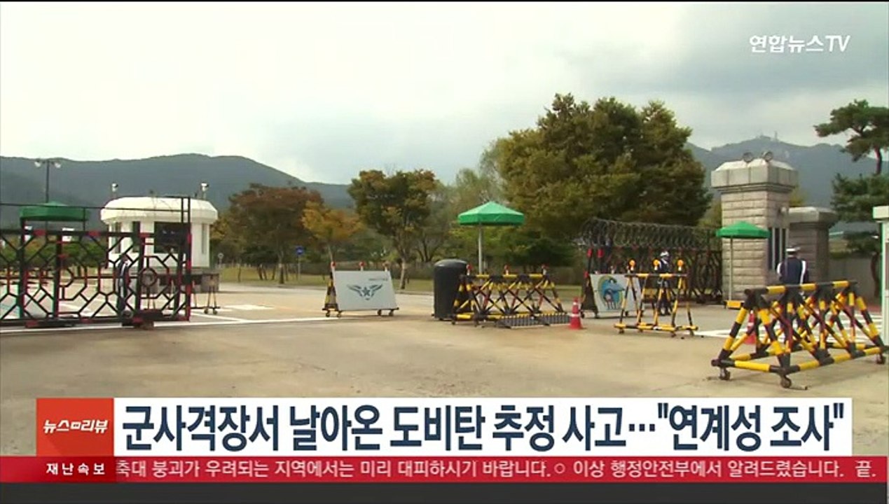 파주 군사격장서 날아온 도비탄 추정 사고…군 "연계성 조사"