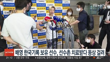 배영 한국기록 보유 선수, 선수촌서 치료받다 '동상' 걸려