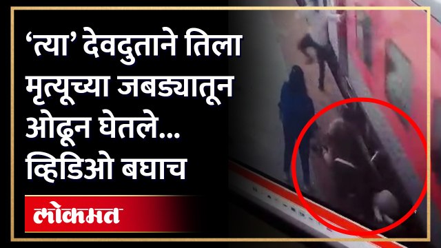 अनेकांच्या काळजाचा चुकला होता ठोका, नेमकं काय घडलं बघाच