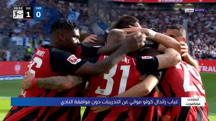 كولو مواني يتغيب عن تمارين فرانكفورت