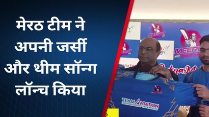 कानपुर: यूपी टी 20 मैच के लिए मेरठ टीम ने अपनी जर्सी व थीम सोंग को किया लॉन्च