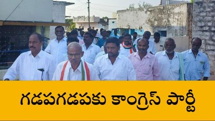 కొల్లాపూర్: గడపగడపకు కాంగ్రెస్ పార్టీ