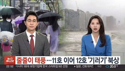 11호 이어 12호 태풍 '기러기' 북상…한반도 영향은?