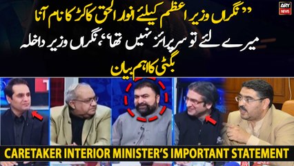 "Anwar ul Haq's name for Caretaker PM did not surprise me," Caretaker Interior Minister