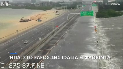 ΗΠΑ: Στο έλεος του τυφώνα Idalia η Φλόριντα