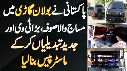 Pakistani Ne Bolan Car Me Massage Sofa Bara TV Or Modern Changes Kar Ke Masterpiece Bana Lia