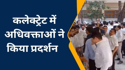 मुजफ्फरनगर: लाठीचार्ज के विरोध में वकीलों ने किया कार्य बहिष्कार, कलेक्ट्रेट में जमकर हंगामा