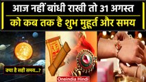 Raksha Bandhan 2023: 31 अगस्त को Rakhi बांधने का कब तक है Subh Muhurt जानें पक्का समय|वनइंडिया हिंदी