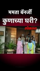 ममता बॅनर्जींनी घेतली बच्चन कुटुंबियांची भेट