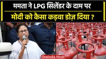 Mamata Banerjee ने LPG सिलेंडर रेट पर PM Modi को क्या सुना डाला ? | INDIA Alliance | वनइंडिया हिंदी
