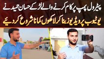 Youtuber Hassan Hameed Jo Petrol Pump Pe Job Karta Tha Or Ab Youtube Videos Bana Ke Lakhon Kamata Ha